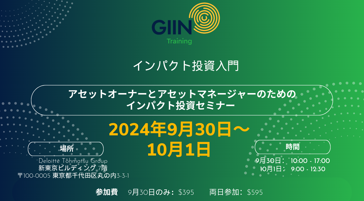 GIIN Introduction to Impact Investing Tokyo