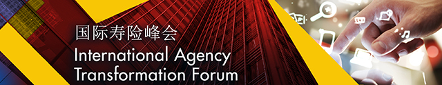 2019 International Agency Transformation Forum